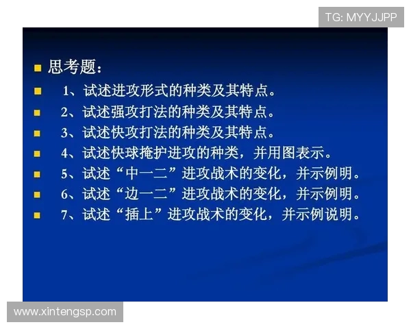 深入分析西安排球队反击战术的核心理念与实施策略