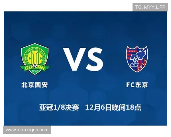 国安与东京交战历史回顾与战绩分析全景解读